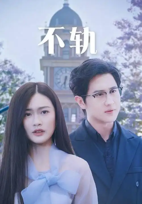 山城迷雾 yy影院在线观看剧集
